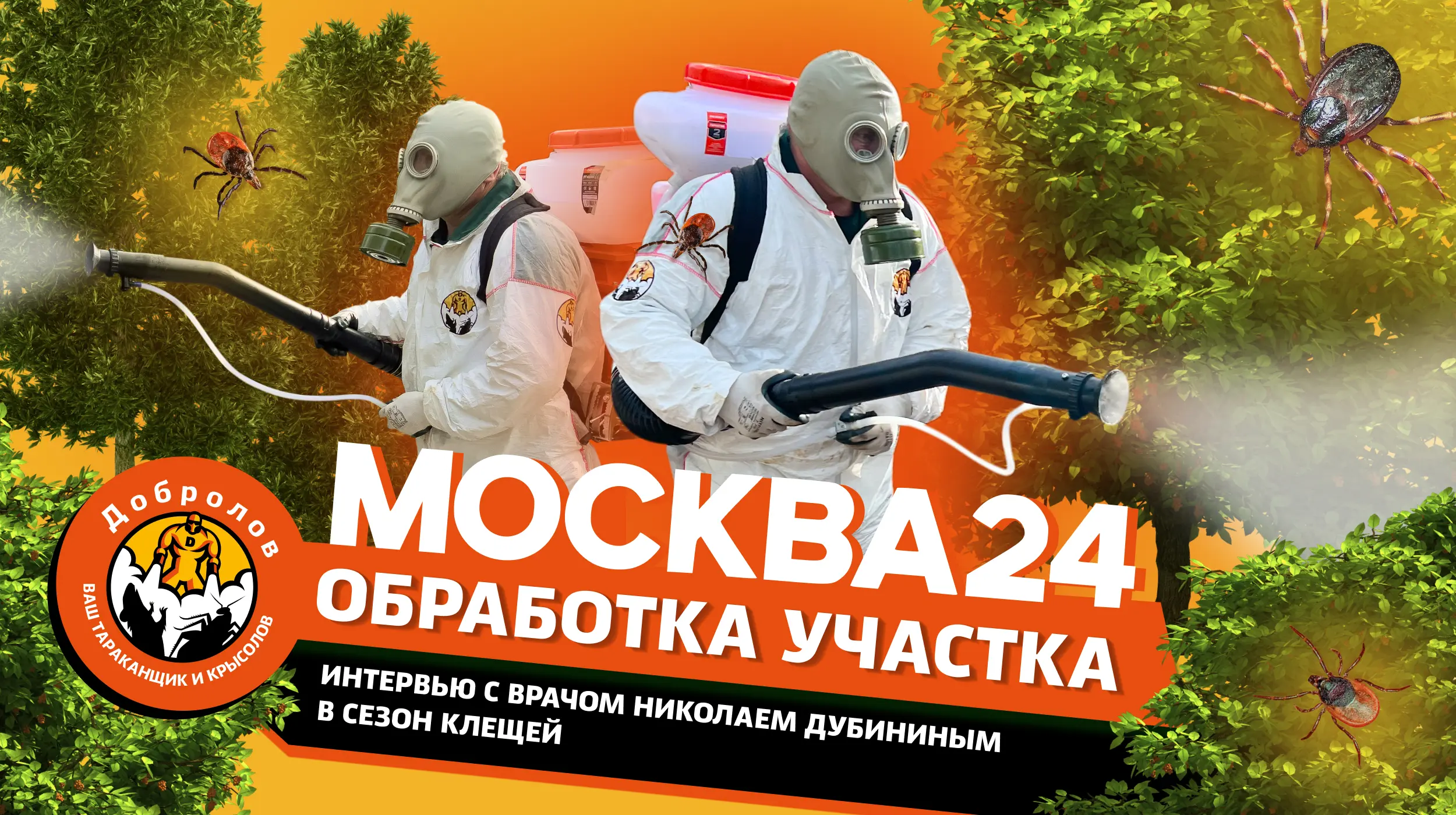 Обработка дачного участка