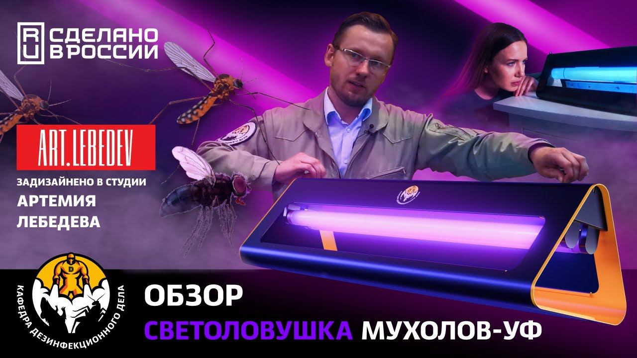 Обзор световой ловушки от летающих насекомых