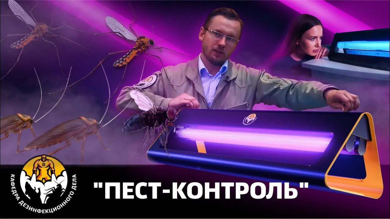 Система Пест-контроля (Pest-control) для предприятий