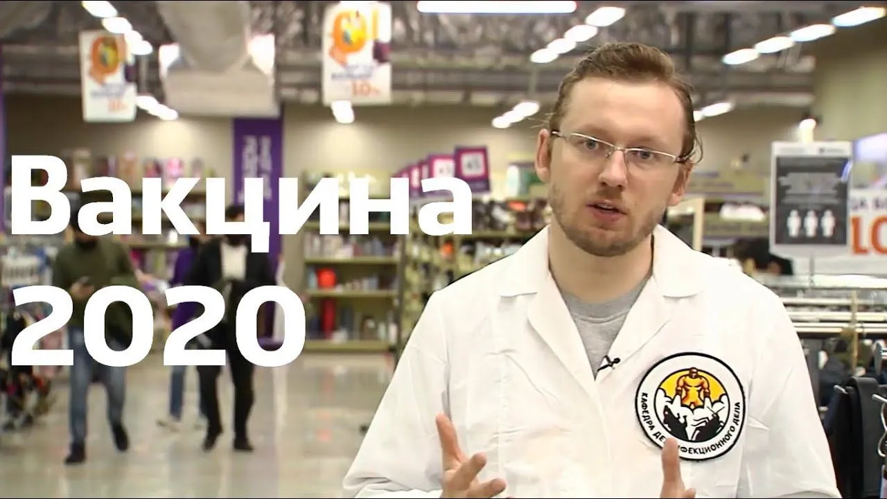 Вакцина от Ковид-19 